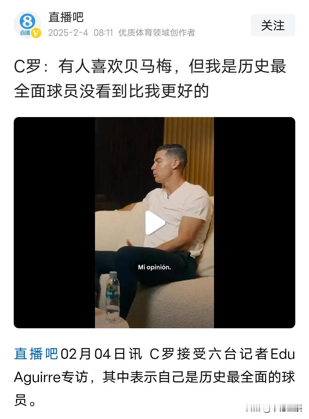 C罗自称最好，与自戴王冠的詹姆斯齐名