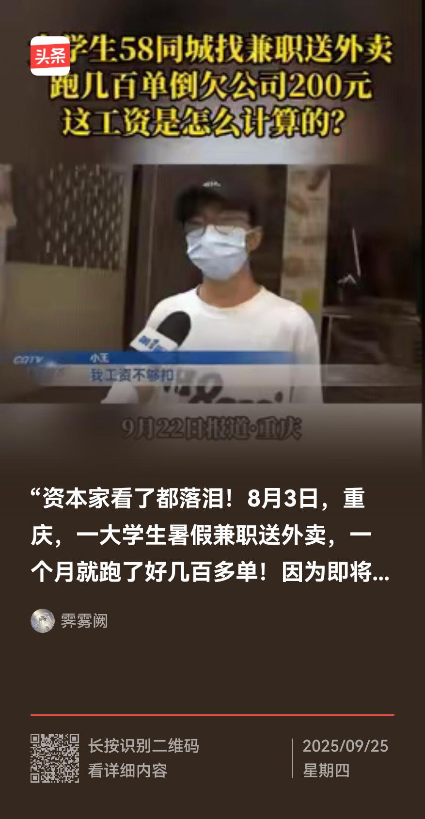外卖平台压榨大学生？两名学生暑假送外卖，跑几百单竟然倒欠公司钱？平台干大了，良心