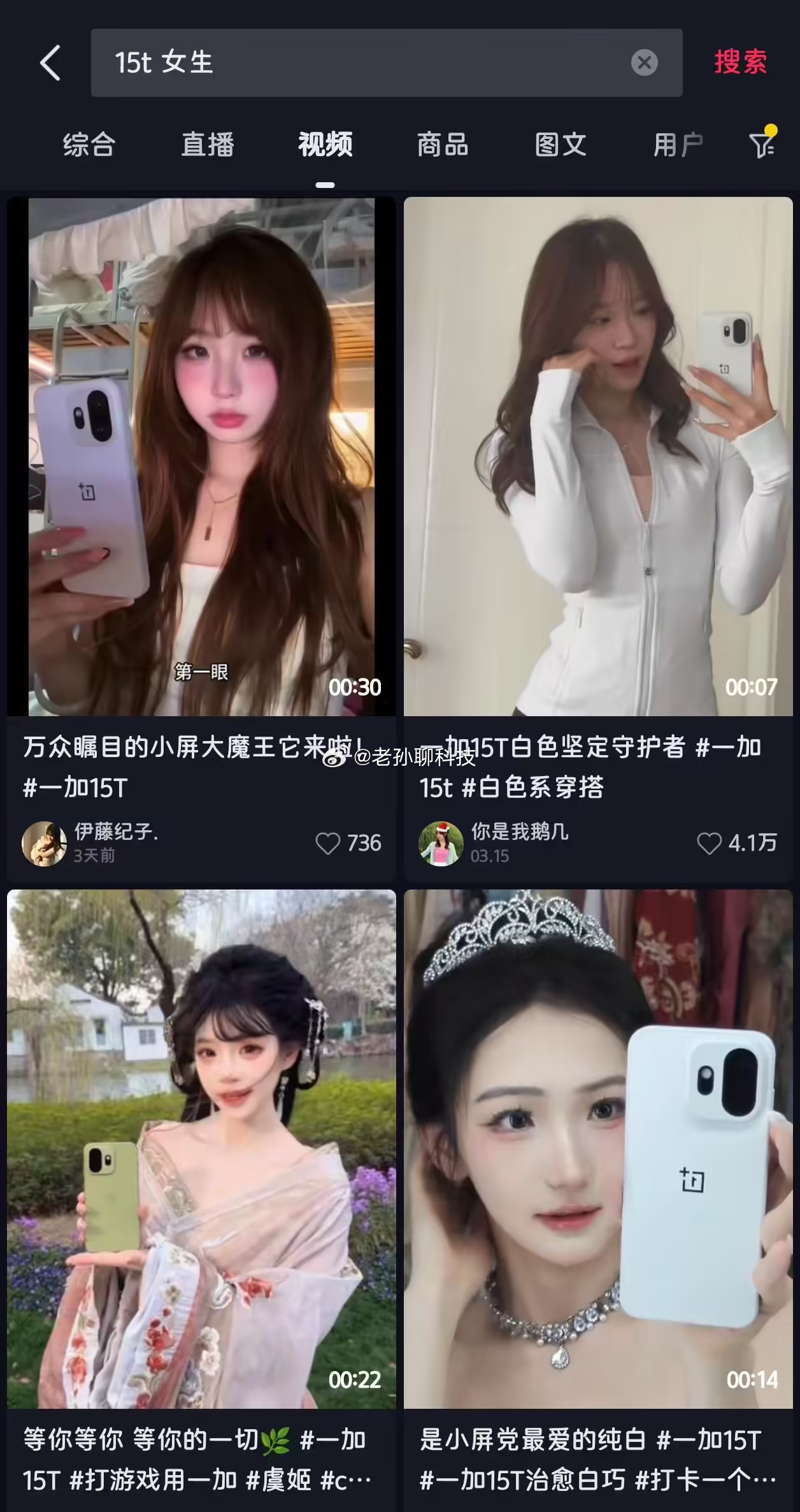 一加15T小姐姐赛道走对了一加这两年一直主打游戏定位，特别喜欢小姐姐做宣发，死肥