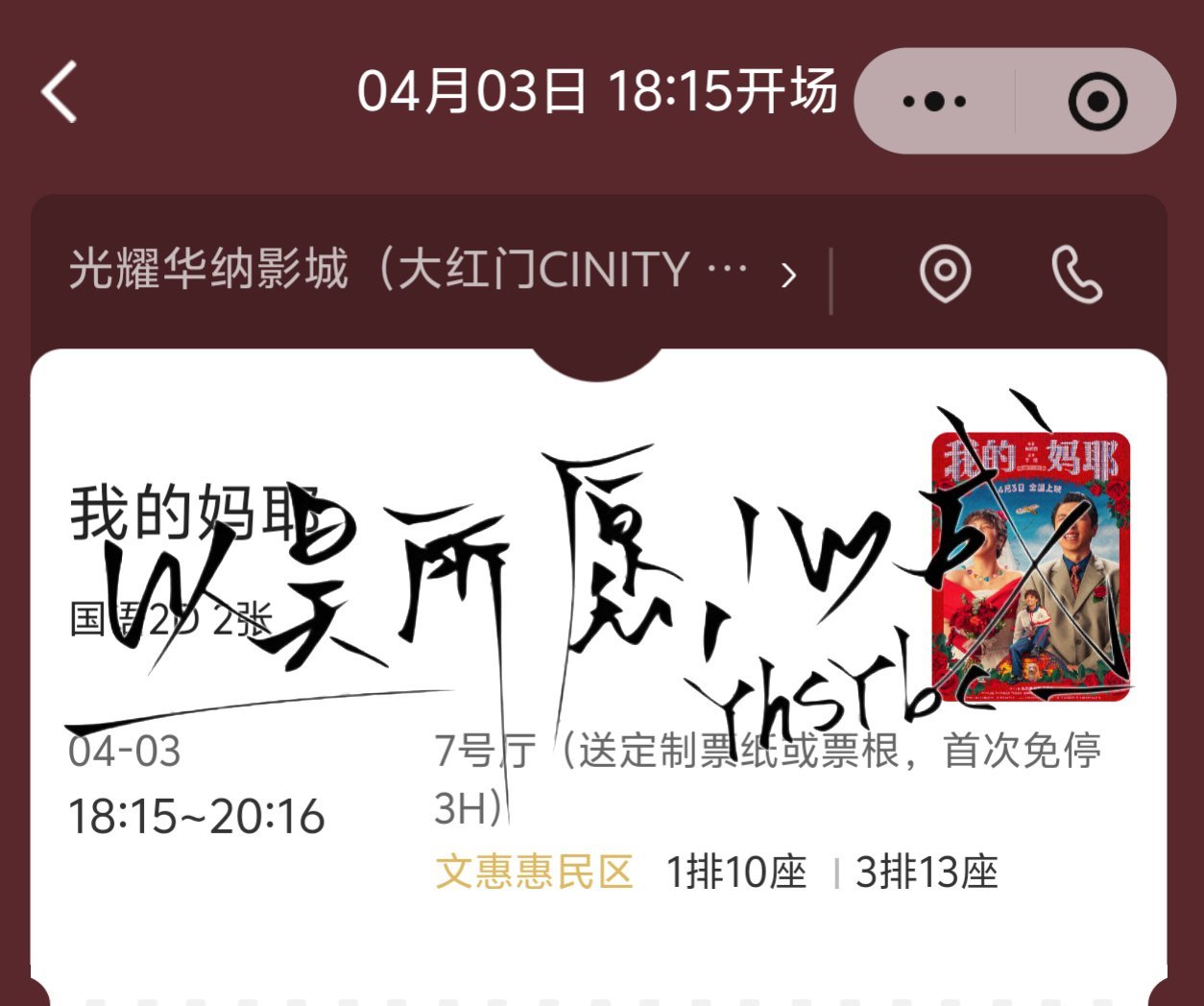 黄明昊黄明昊我的妈耶 ｜黄明昊张十一我的妈耶票房大卖！  专栏 · 昊昊登基