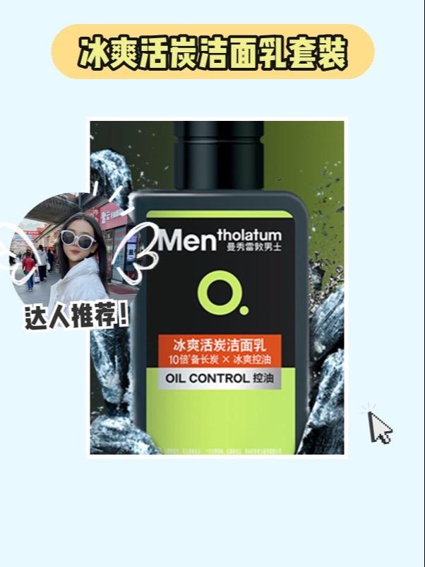 这套冰爽洁面套装🧊 清爽控油，告别油腻。这个夏天，待在家里也能享受冰...