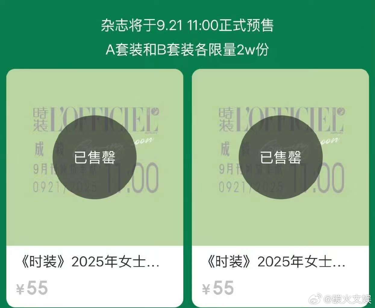 成毅4万本秒售罄成毅杂志4万本秒售罄成毅杂志4w本秒售罄 ，厉害了，[爱你][爱