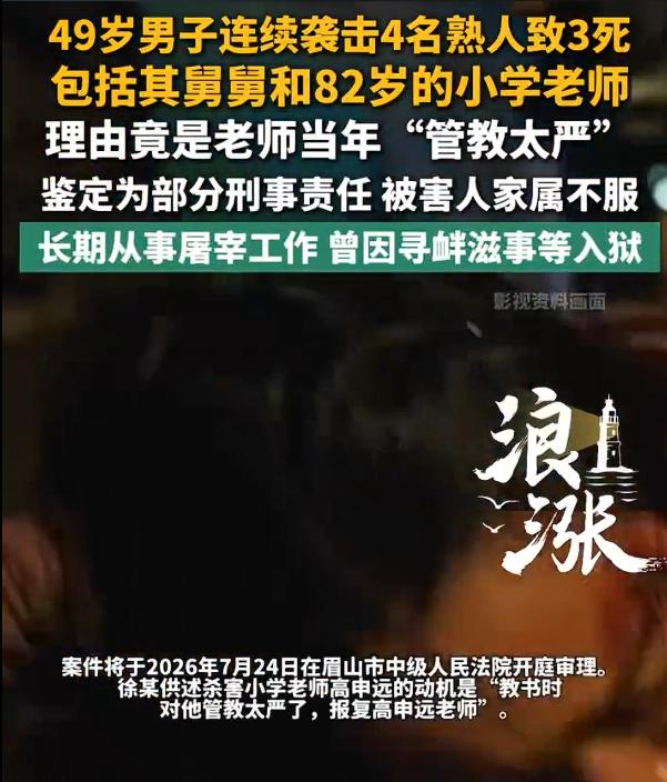 男子因老师当年管教严厉杀害82岁老师，男子的年龄是49岁，长期从事屠宰工作，根据