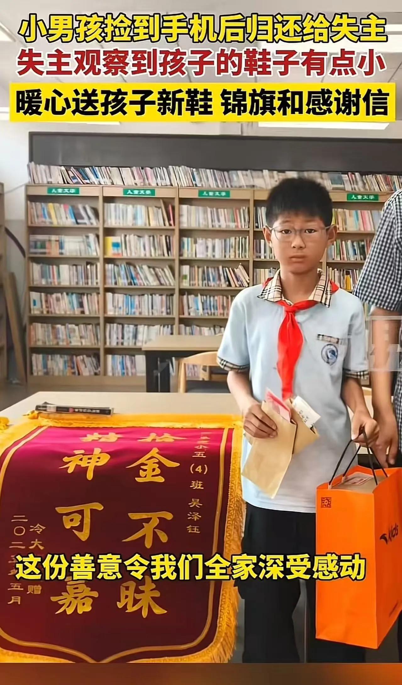 “这个小男孩给全网上了一课！”安徽阜南，一男孩捡到手机主动归还，失主观察到男孩的