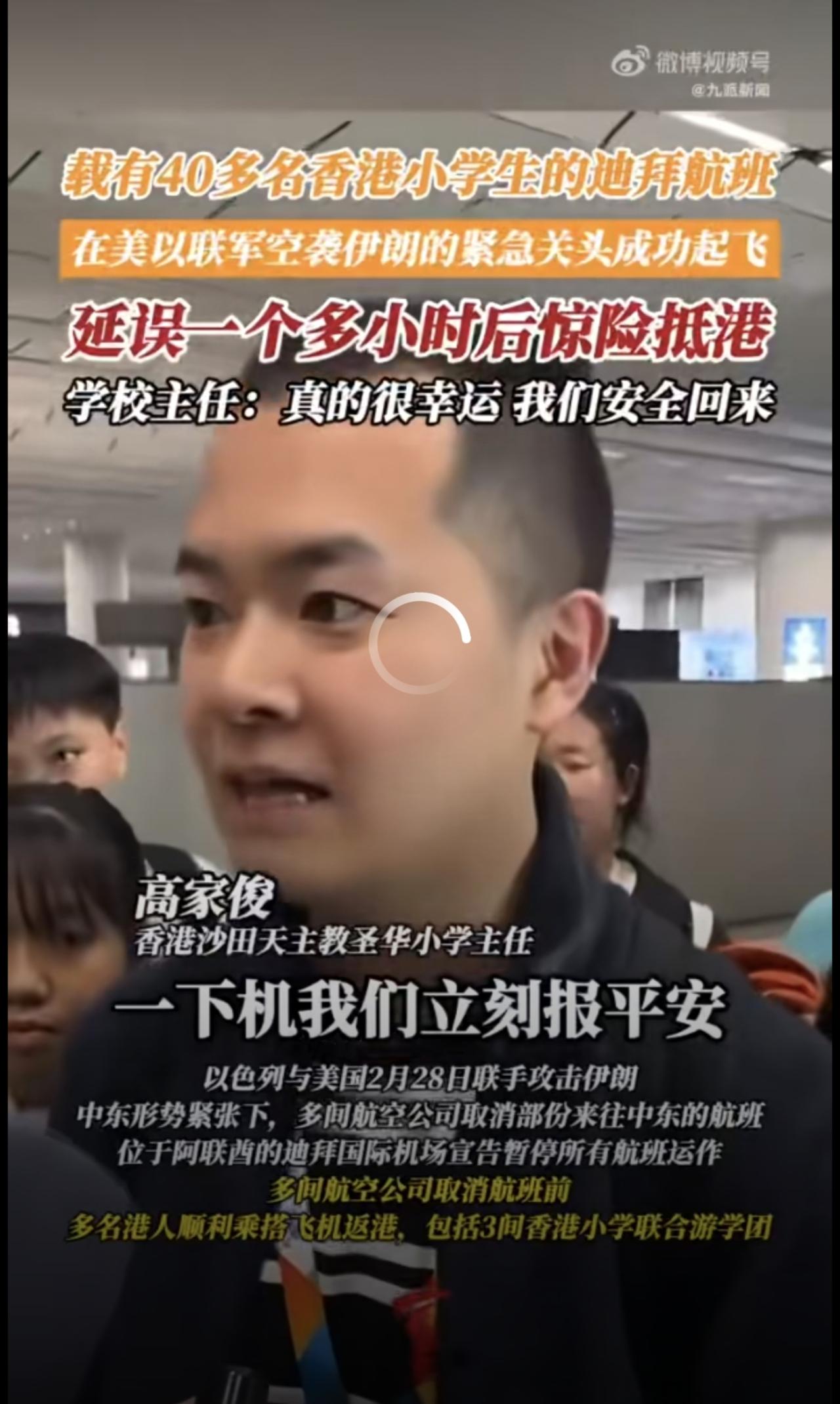 40多名香港小学生在迪拜研学，返程时受空袭影响航班延误，最终成功起飞后老师激动发