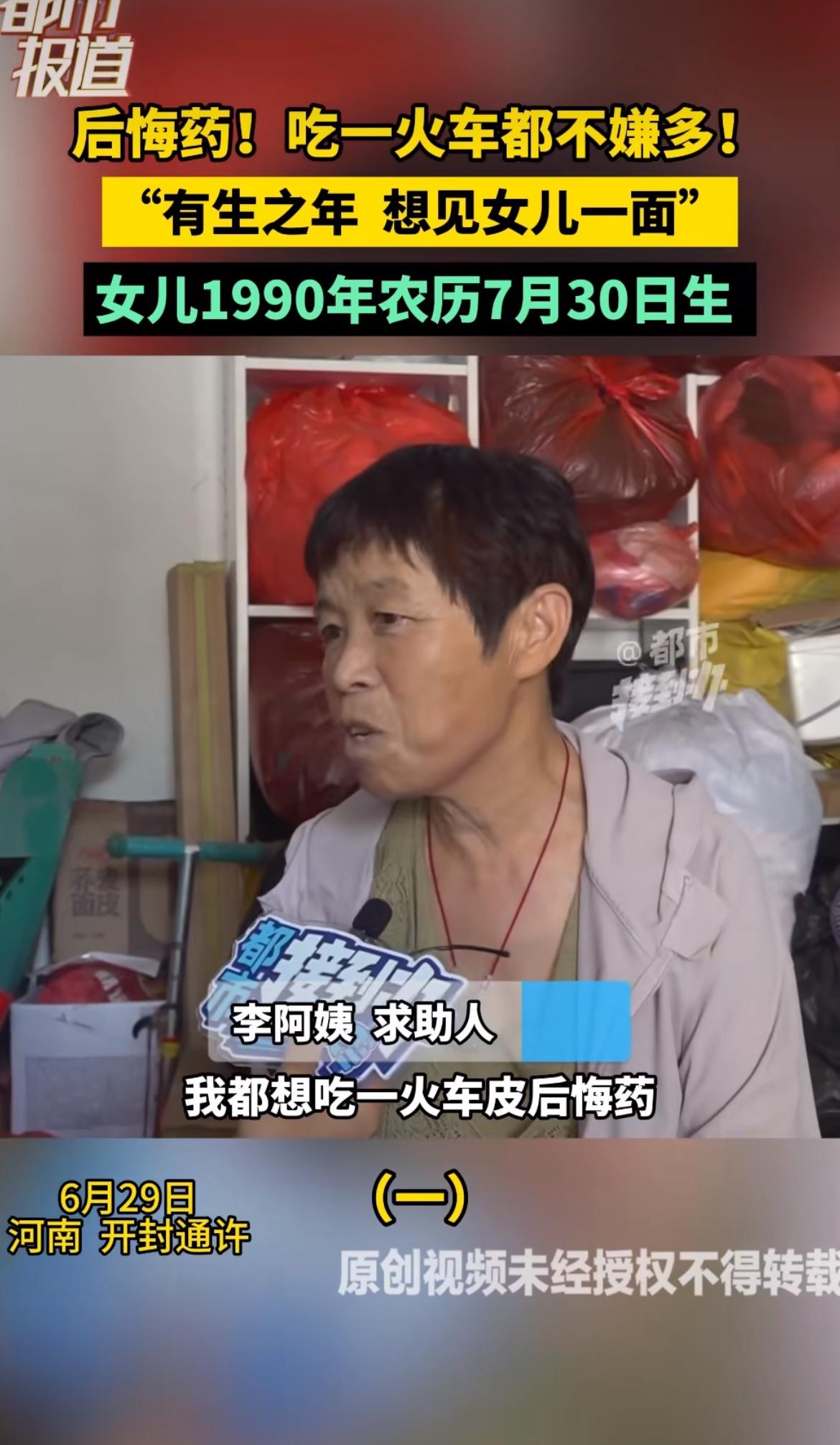 “迟来的深情比草轻！”36年前走投无路的河南阿姨，抱着才4个月零2天的小闺女到处