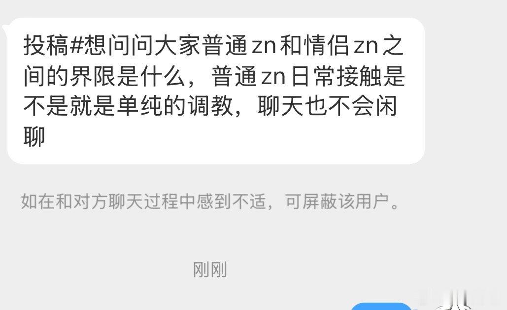 想问问大家普通zn和情侣zn之间的界限是什么？ 