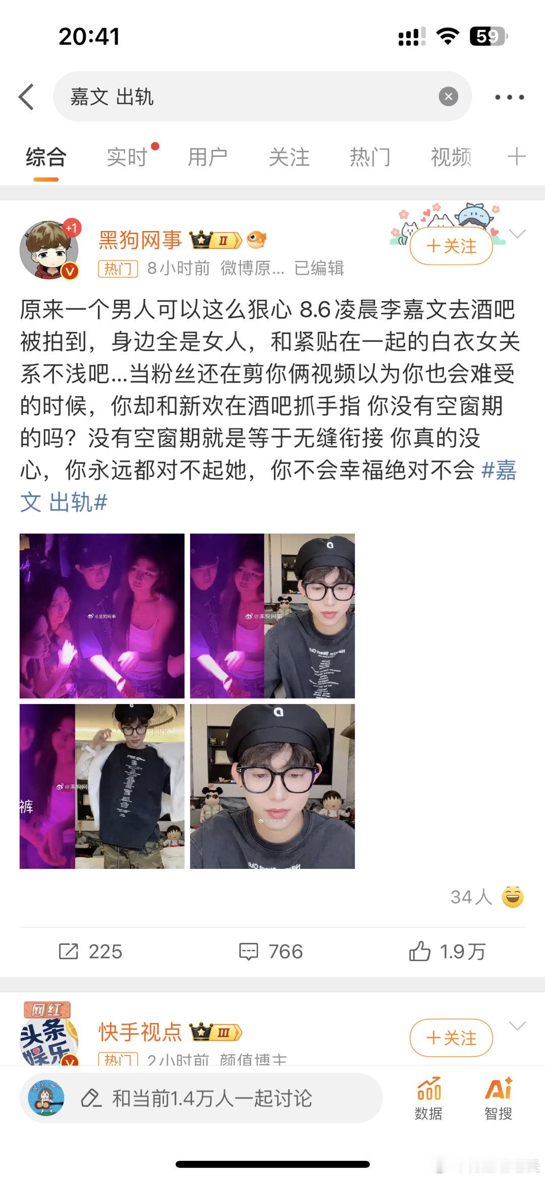 #嘉文 出轨##新浪娱乐[超话]# 他直播的时候会说都分手了，我去酒吧还是找大妹