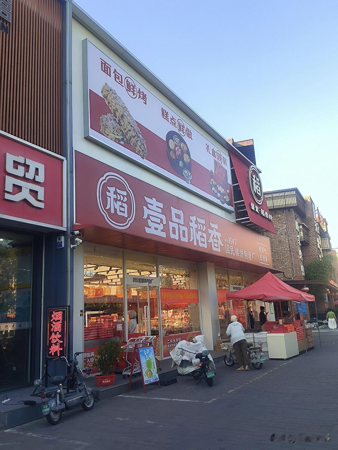 快中秋节了，昨天去长城大街的保定老字号“一品稻香”看了看，有了个新发现。

这里