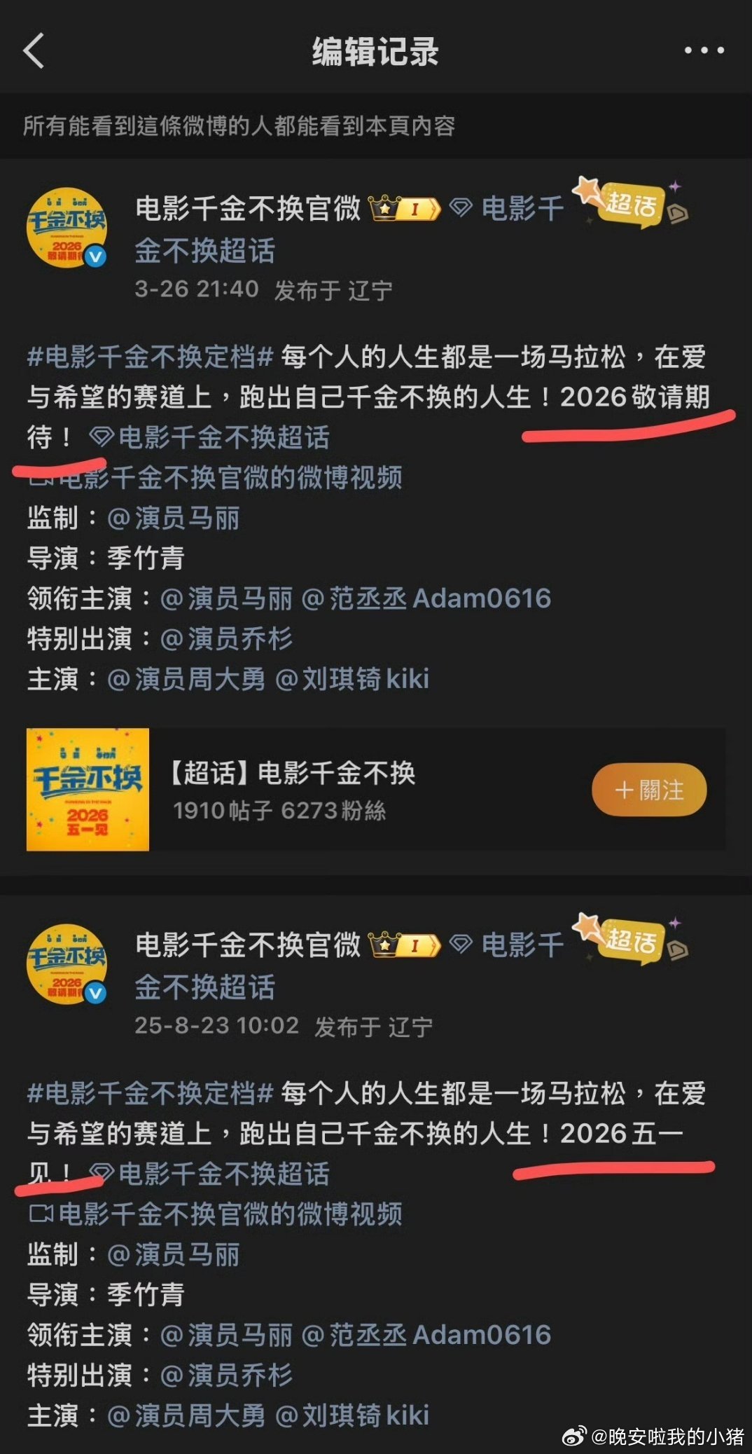 范丞丞千金不换编辑文案，怎么撤档了