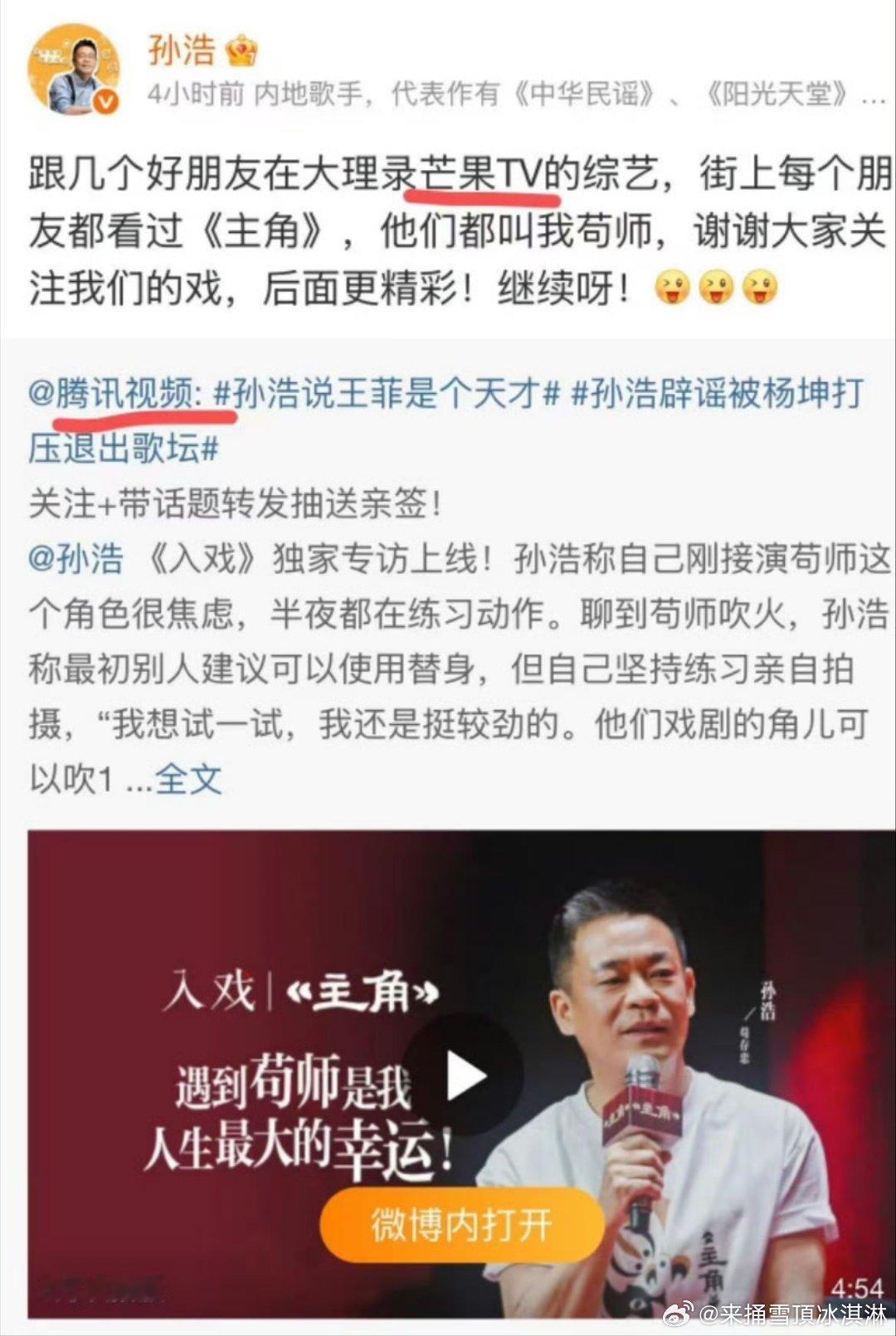 孙浩在鹅宣传芒果综艺 跨界宣传名场面来了，在平台这边安利别家综艺，孙浩主打一个雨