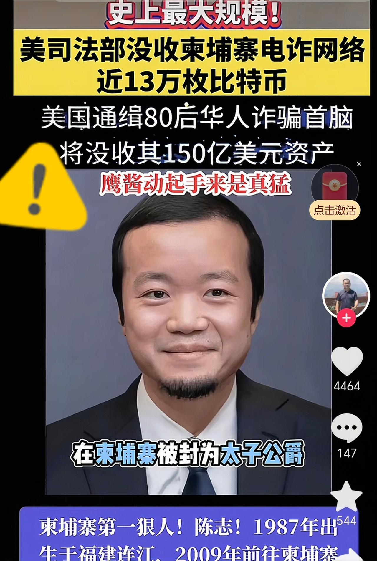 太解恨了
陈志，福建人，柬埔寨首富。陈志经营的KK园区，被美英联合清算，园区内诈