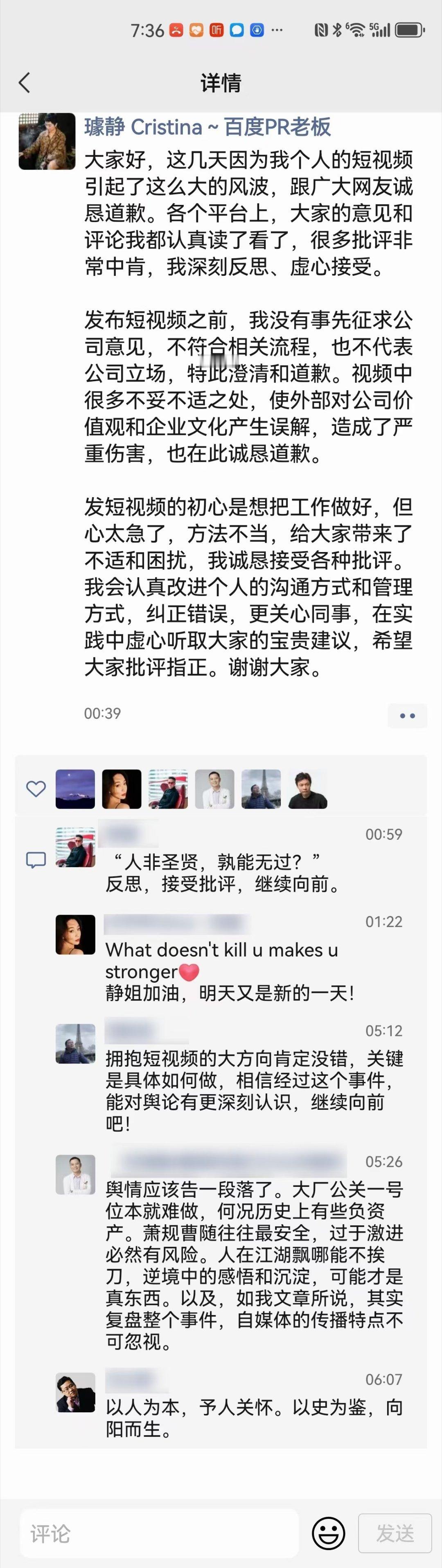 #百度副总裁深夜致歉#看着像AI写的一样，还是喜欢她桀骜不驯的样子，作为公关副总