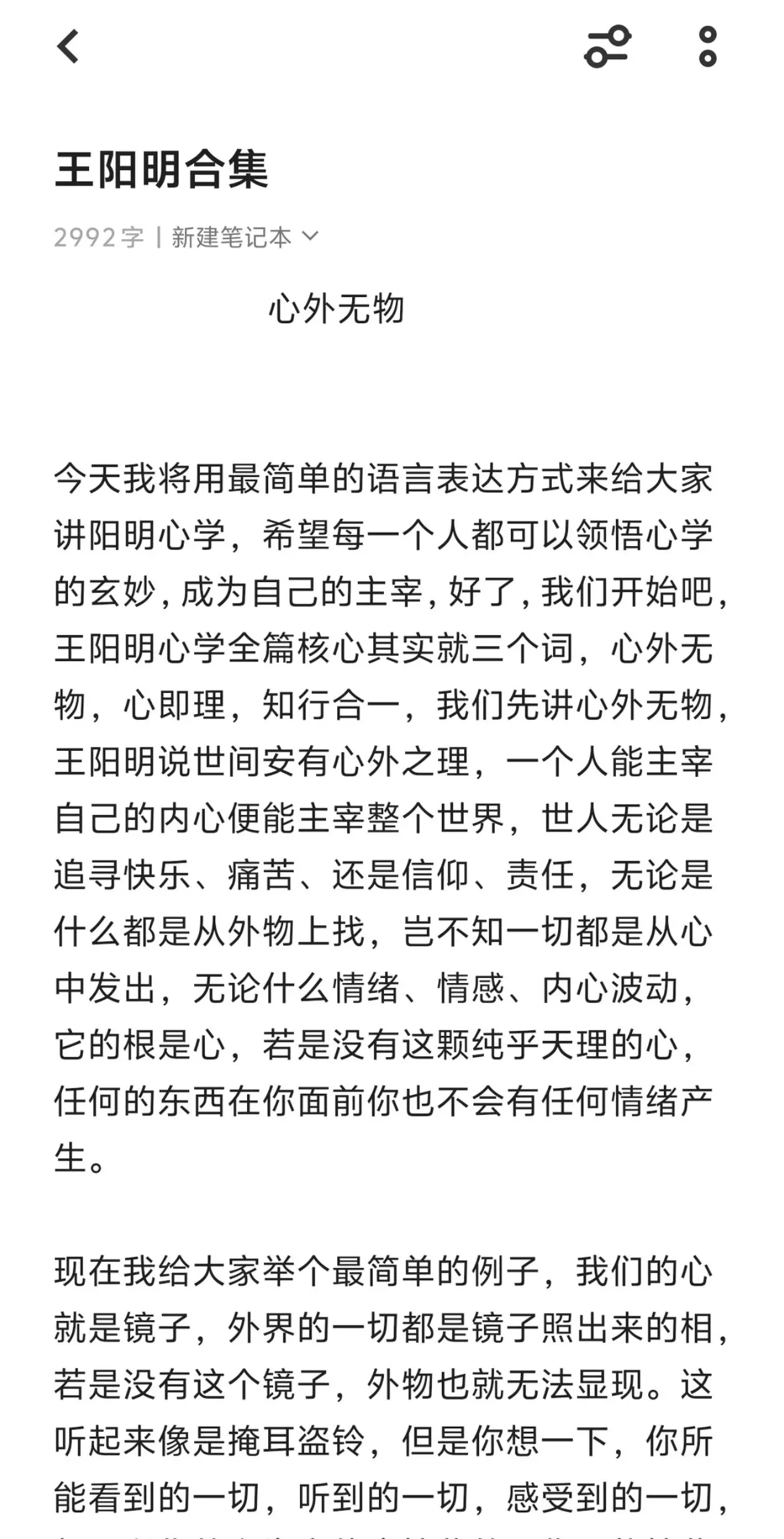 进粉丝群免费领取，本人自解王阳明心学合集