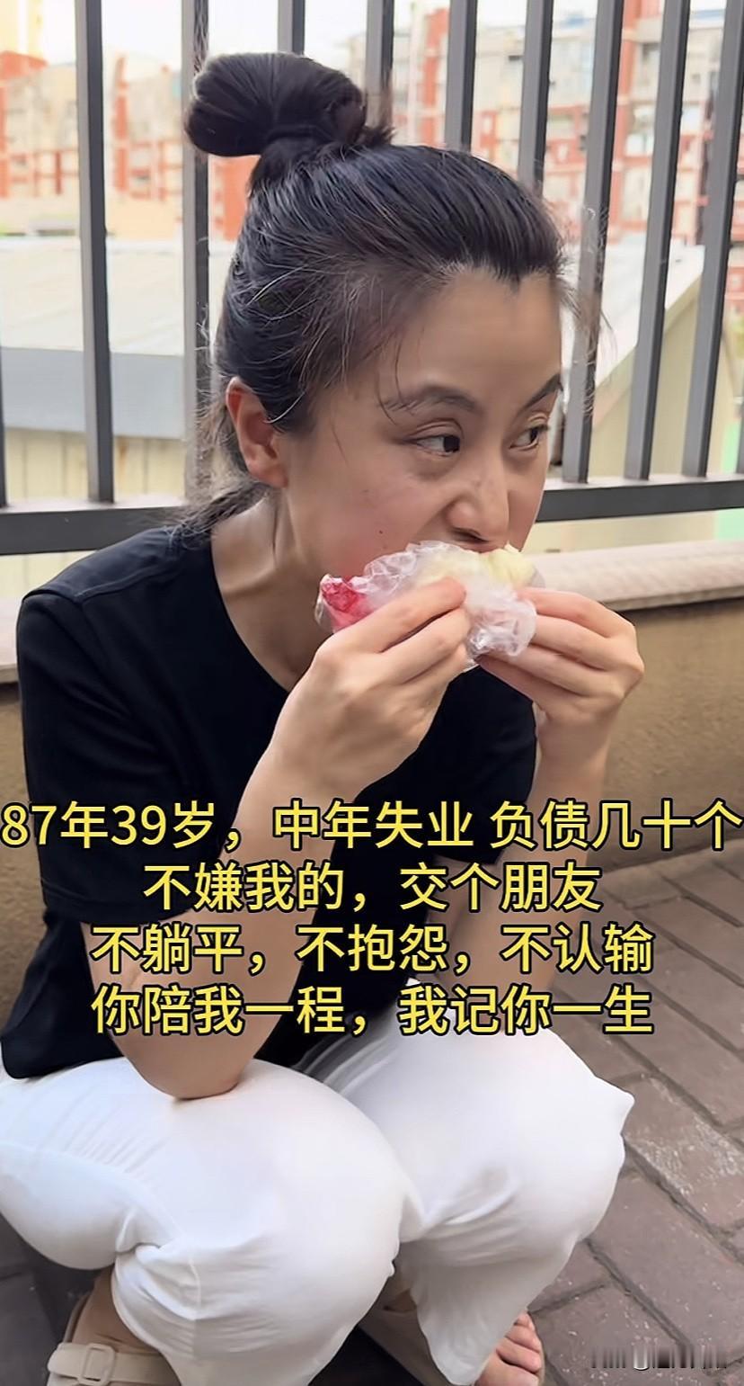 87年39岁，未婚未育，又加上中年失业，遇到这种情况真是“莫大心酸”，不知怎么是