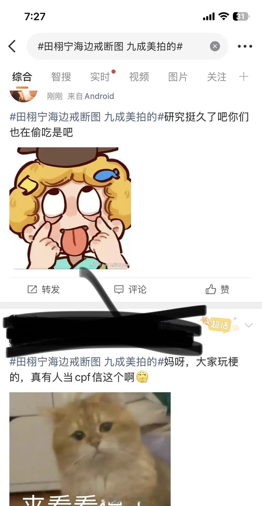 所以这种糖CP粉到底磕不磕？田栩宁海边戒断图 九成美拍的