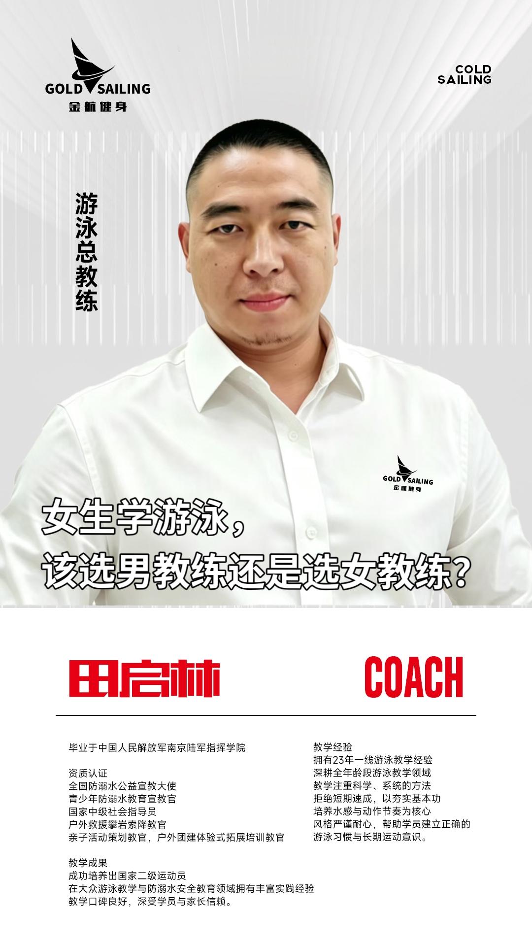 女生学游泳，该选男教练还是选女教练？泳教头｜泳讲堂：女生学游泳，该选男教练还是选
