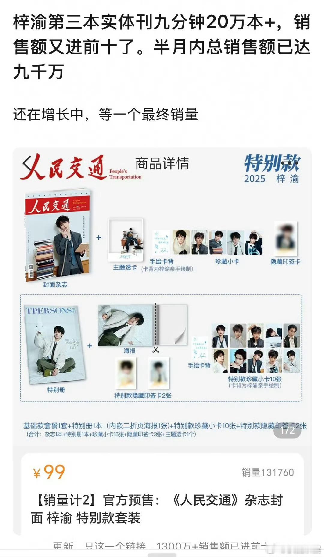 梓渝新杂志销售额梓渝三本杂志销售额梓渝三本杂志销售额，哇塞哇塞，[送花花][送花