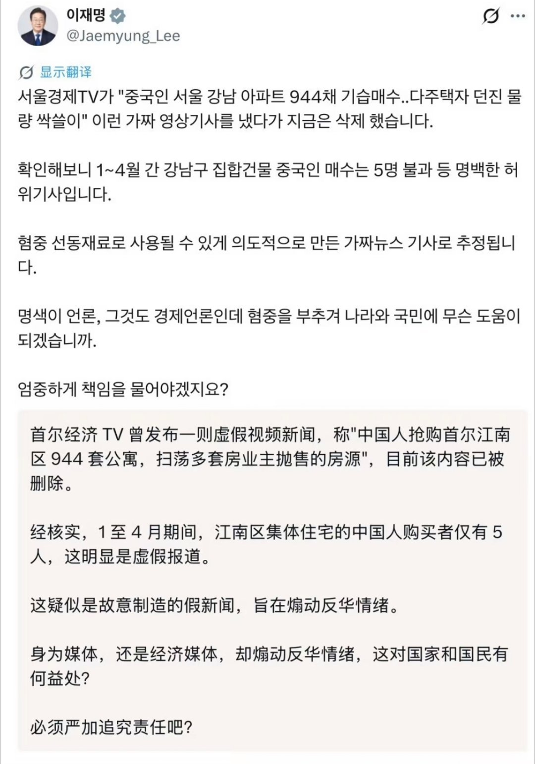 李在明点名批评韩媒炮制涉华假新闻这些韩国媒体为什么喜欢搞假新闻，就是因为搞假新闻
