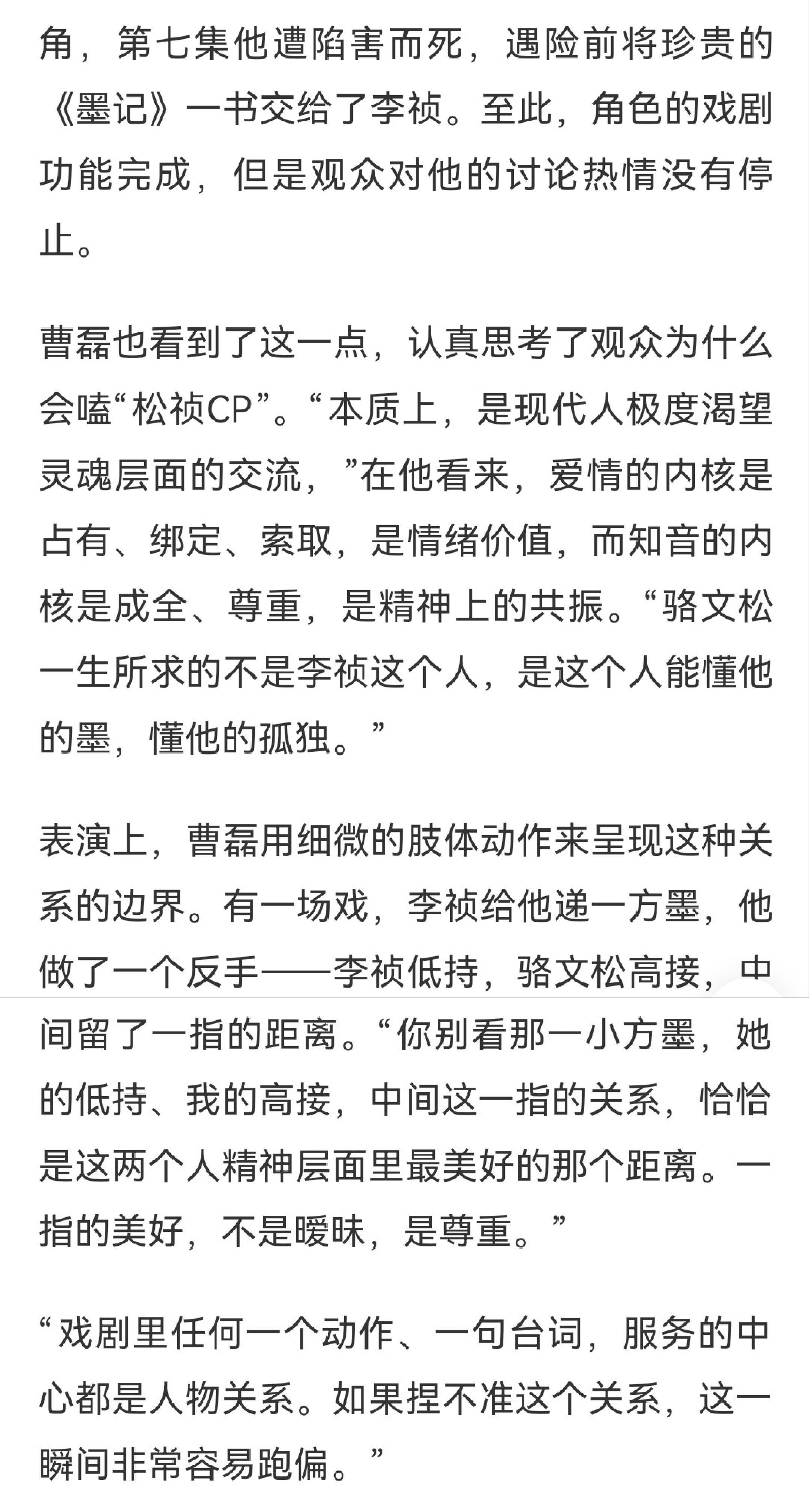 怪不得松祯的戏份能这么带感当初还以为曹磊老师拍了四个月是因为后面还有戏份，合着是