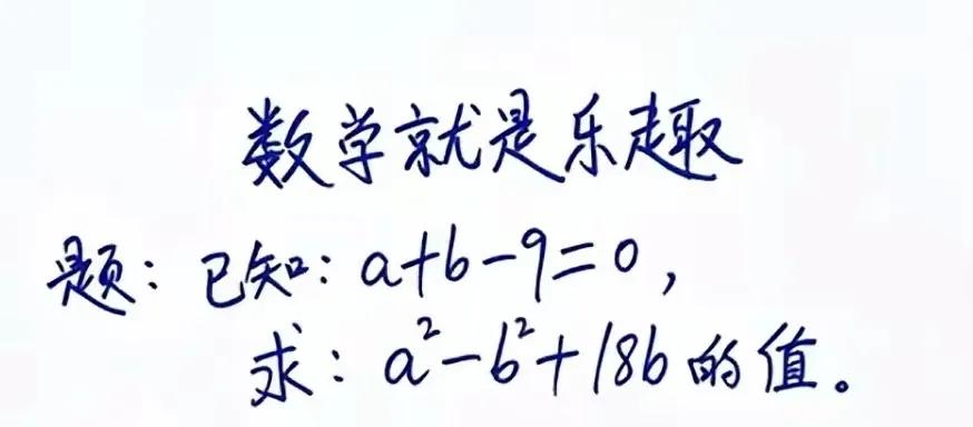 挑战一下，10秒钟能得到答案吗？数学就是乐趣！！