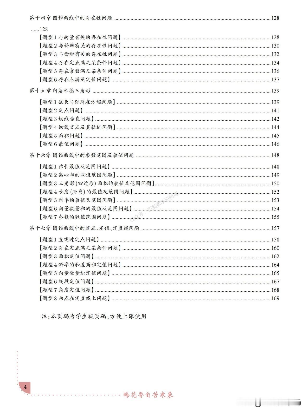 高二数学期末培优——圆锥曲线中定点、定值、定直线问题总结