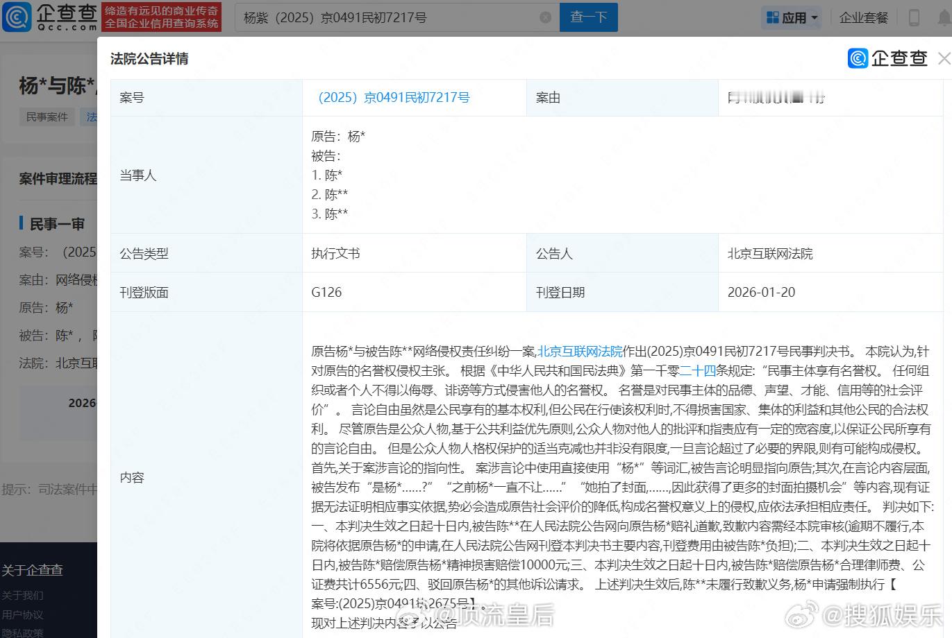 恭喜杨紫告黑又有新进展啦，被告二审败诉，维持原判。 