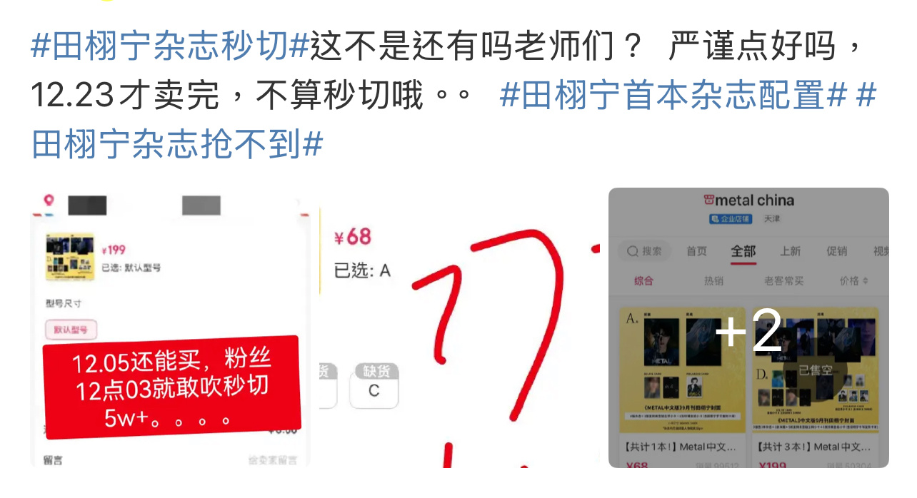 田栩宁的杂志没有秒售馨啊？为什么有粉丝说抢不到？[柯基][柯基][柯基]田栩宁执