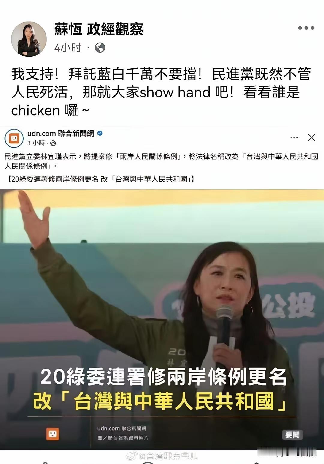 大喜事，统一的进程要加速了！台湾20个民进党的民意代表联名要求修改《两岸人民条例