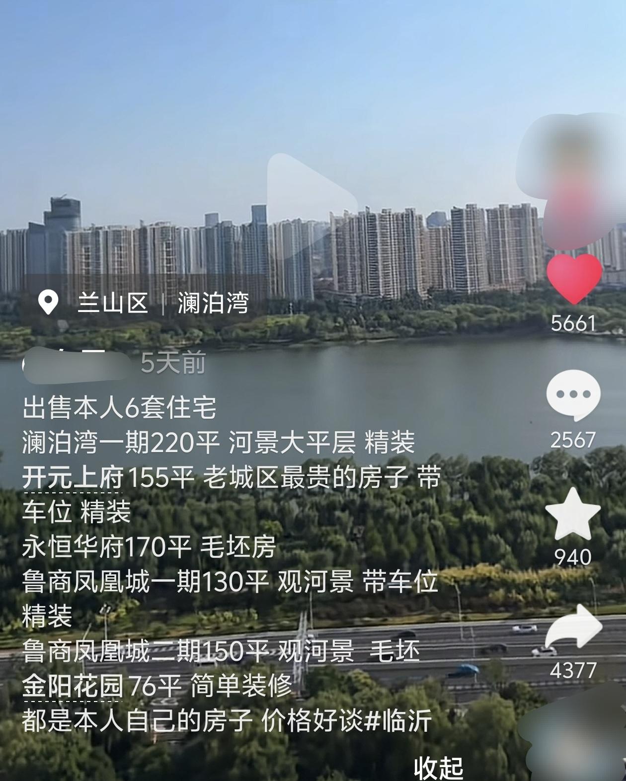 临沂人到底有多低调多有钱？
一条视频，真的刷新认知。
最近临沂一条卖房视频彻底火
