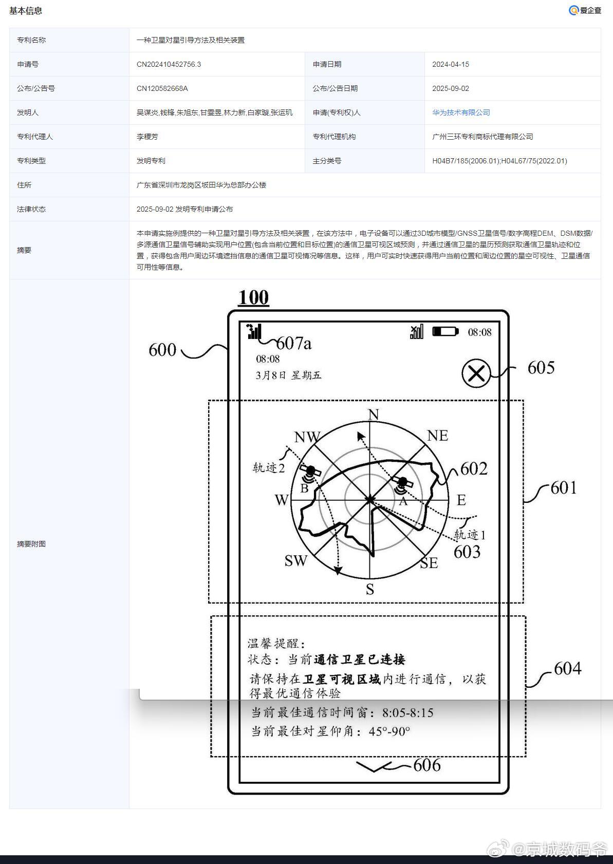华为专利：一种卫星对星引导方法及相关装置，再一次会将卫通玩出一个全新的高度[赞]