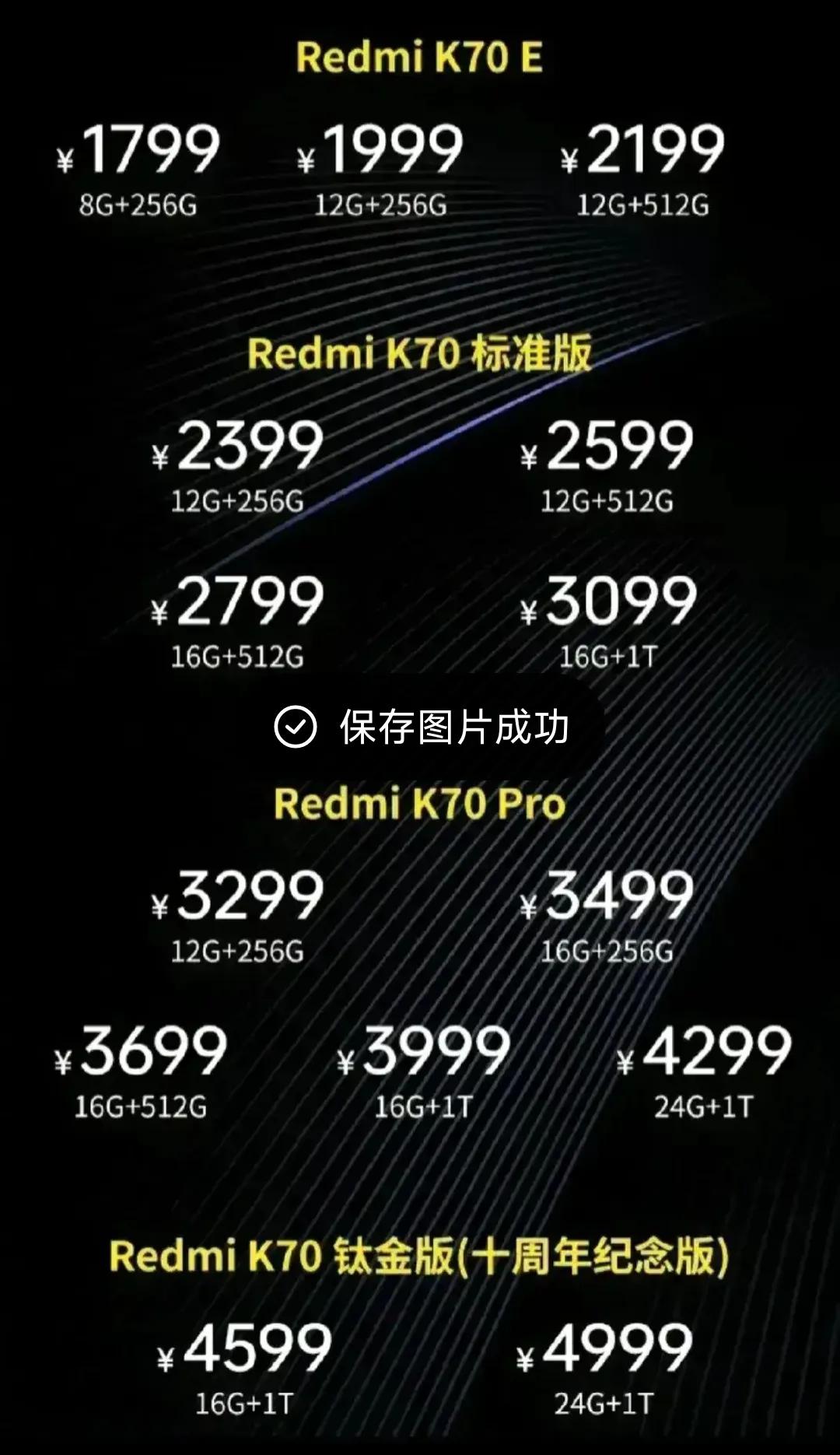 红米k70系列手机价格曝光了
大家快来围观
今年的手机非常内卷
所以今年的手机对