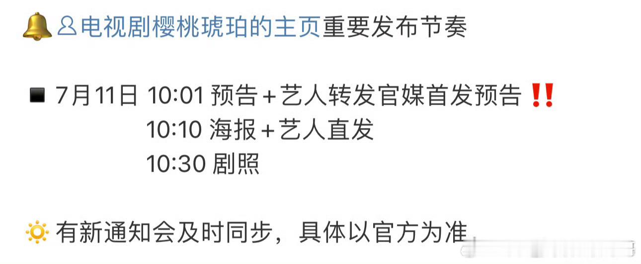 赵今麦 张凌赫 樱桃琥珀即将定档 ​​​