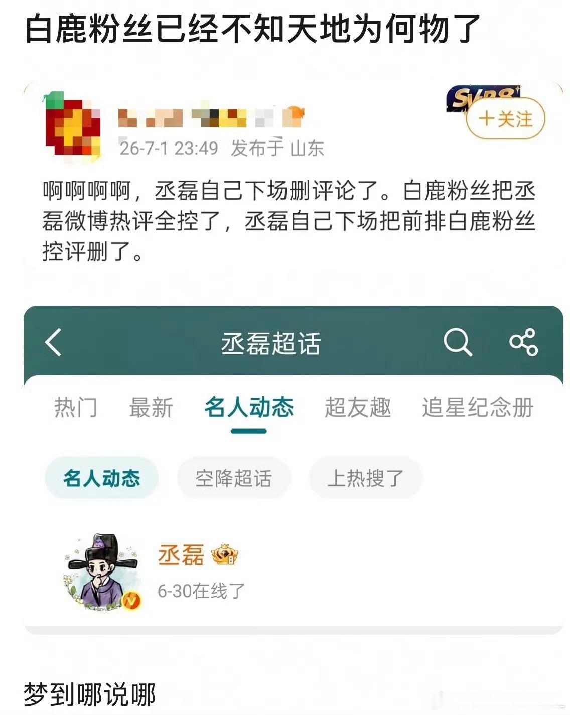 一天天的戏真多，30号在线删1号的评？长脑袋了吗？可笑至极