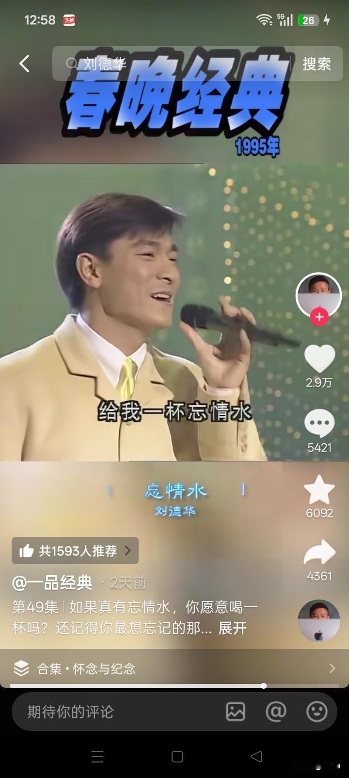 近期，网上都在讨论90年代香港四大天王谁最有实力！争论的可谓面红耳赤，每个人都认