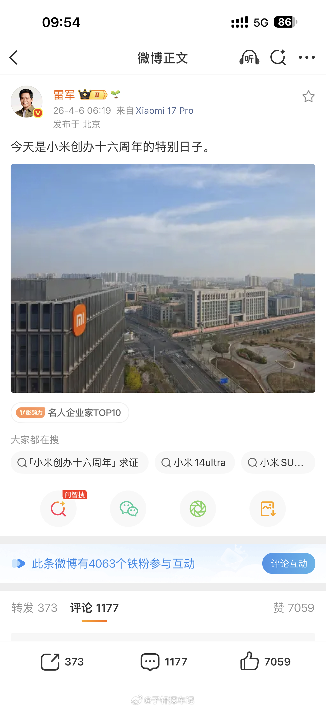 小米创办十六周年小米都16周年了，时间真快啊！从当年1999元的小米1，一路杀到