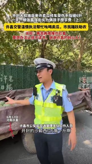 看哭了！河南许昌，大叔独自从外地来许昌卖西瓜，为了给两个孩子赚大钱的学费，一天只