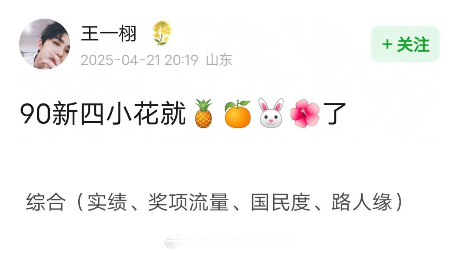 网友评选的90新四小花：白鹿、鞠婧祎、陈都灵、孟子义 ​​​
