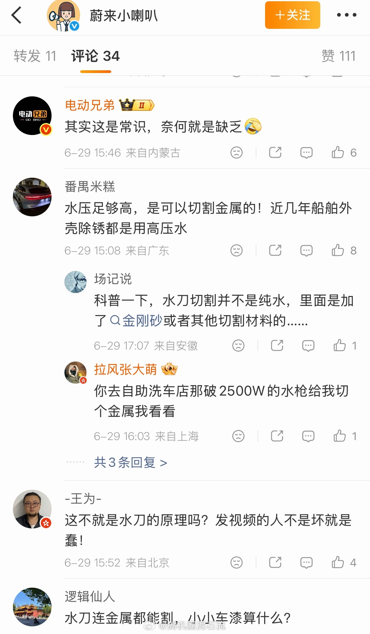 蔚来回应车漆洗车时被冲掉 评论区都是蔚来真实车主吗？ 
