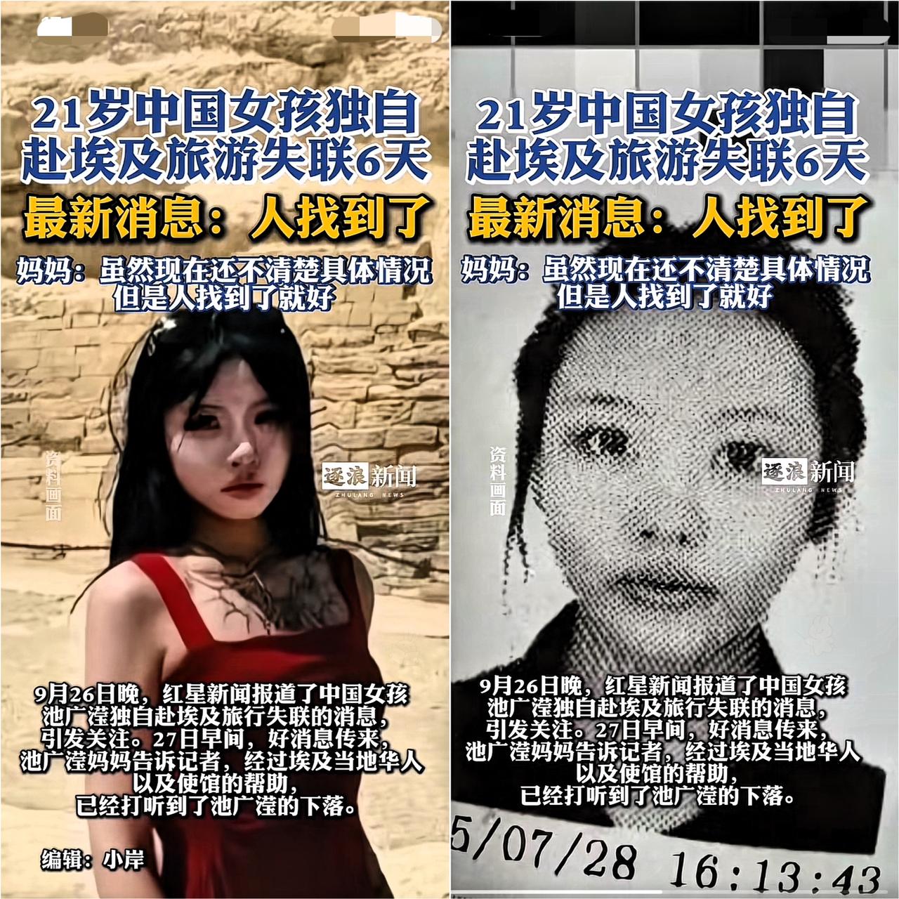 21岁女孩池广滢旅居埃及失联多天终于找到了，这是脑子有包，父母愚蠢无知啊，竟然放