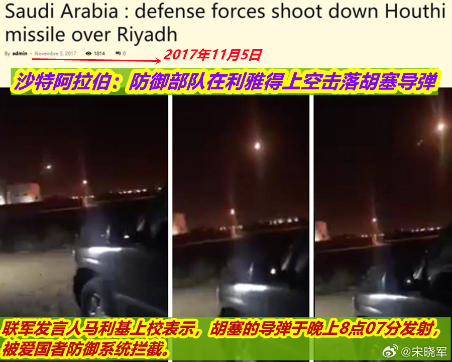沙特为何不买中国的红旗-9防空/反导系统图1：九年前沙特就用爱国者-3击落过胡塞