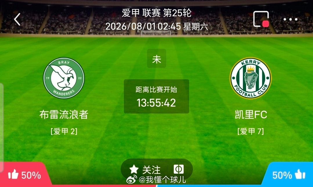 【北单】周五27爱甲方向：布雷vs凯里FC爱甲 布雷 VS 凯里FC比赛时间：2