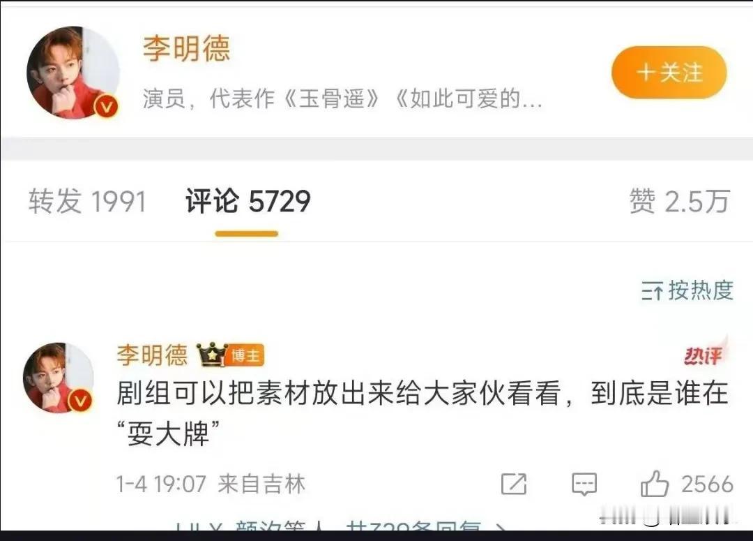 李明德“离别信”风波：真相几何？
 
近日，演员李明德的一封“离别信”在娱乐圈掀