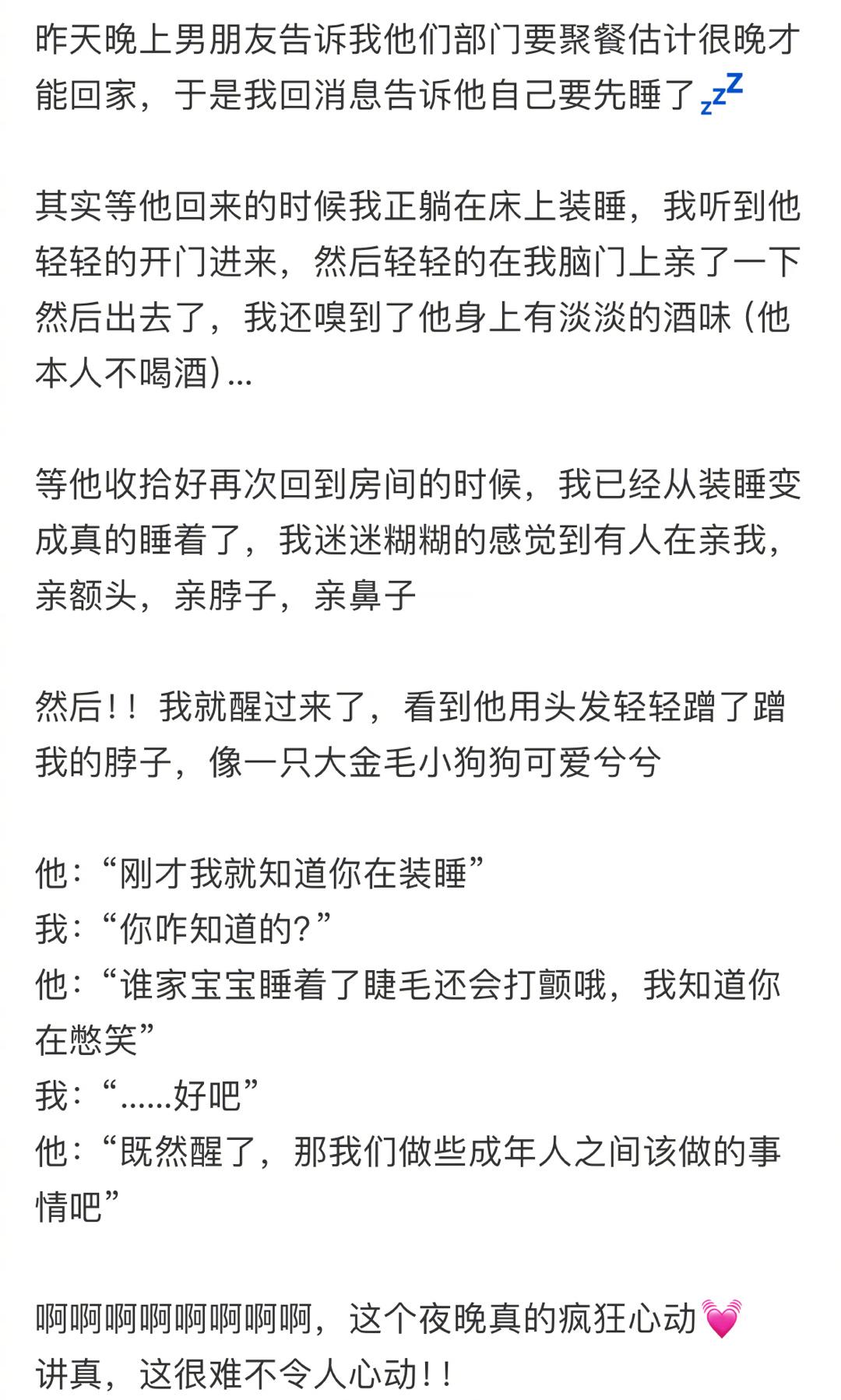 谁懂！！！男朋友非常性有张力的一个晚上！ ​​​