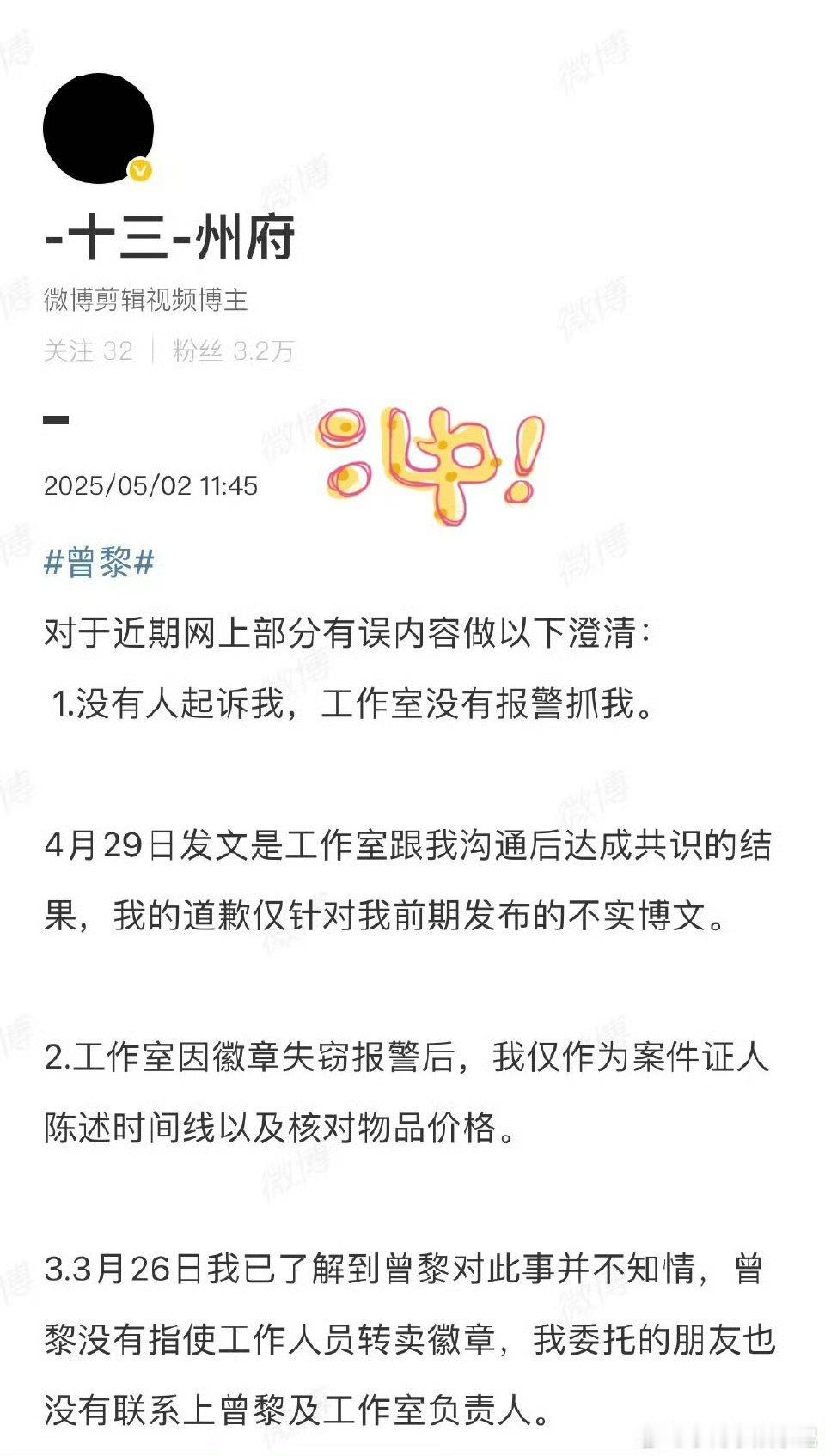 怎么又成徽章失窃了？不是放到平台去卖了吗？曾黎工作室徽章失窃 ​​​