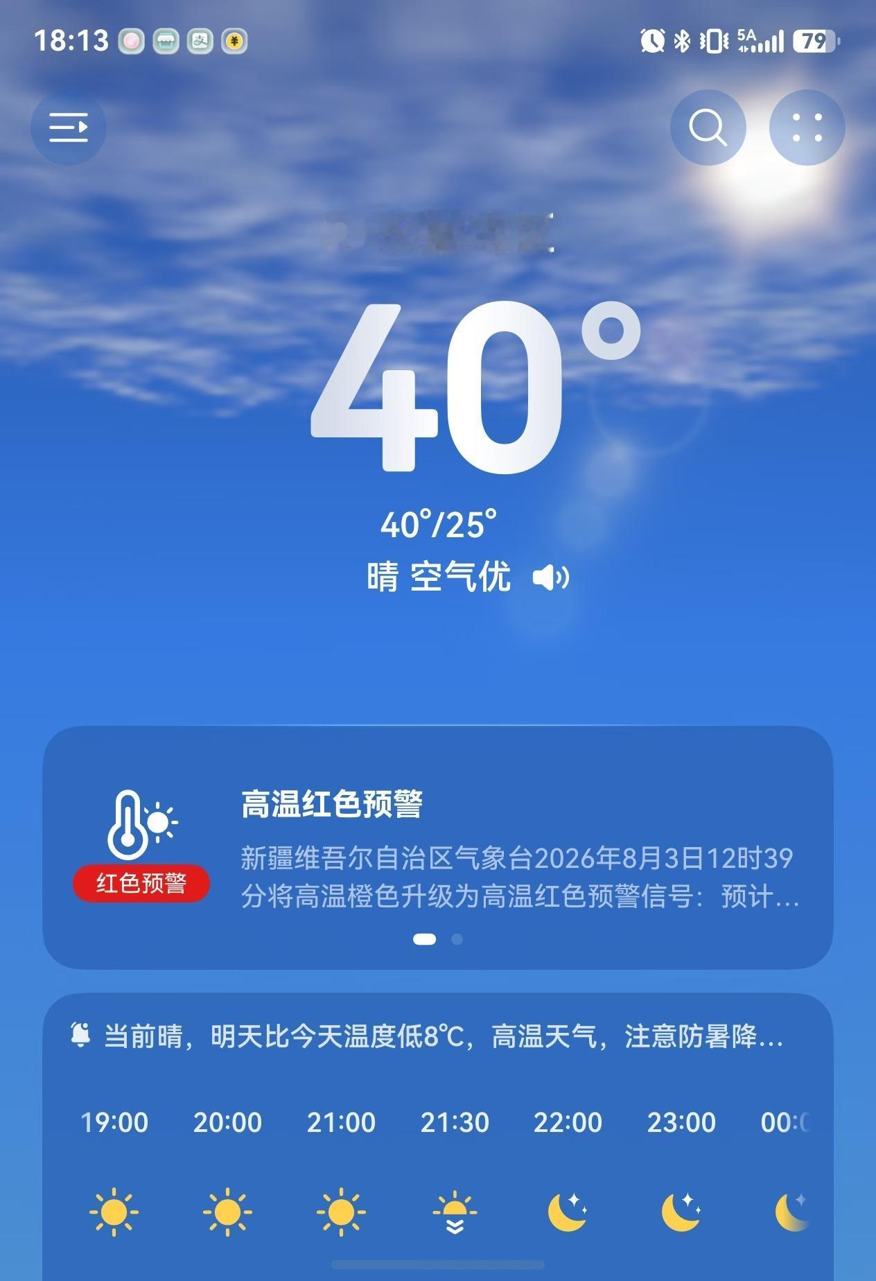 今天乌鲁木齐的热有点肆无忌惮啊！早上就感觉热气糊住了嗓子眼，大口大口灌了两杯白开
