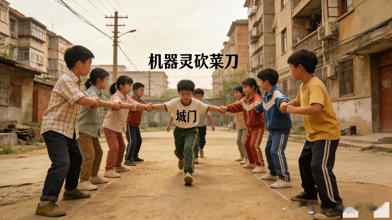 小时候你们是怎么玩的这个小游戏。
河南我们叫机器人砍菜刀
长大后网上发现叫机器灵