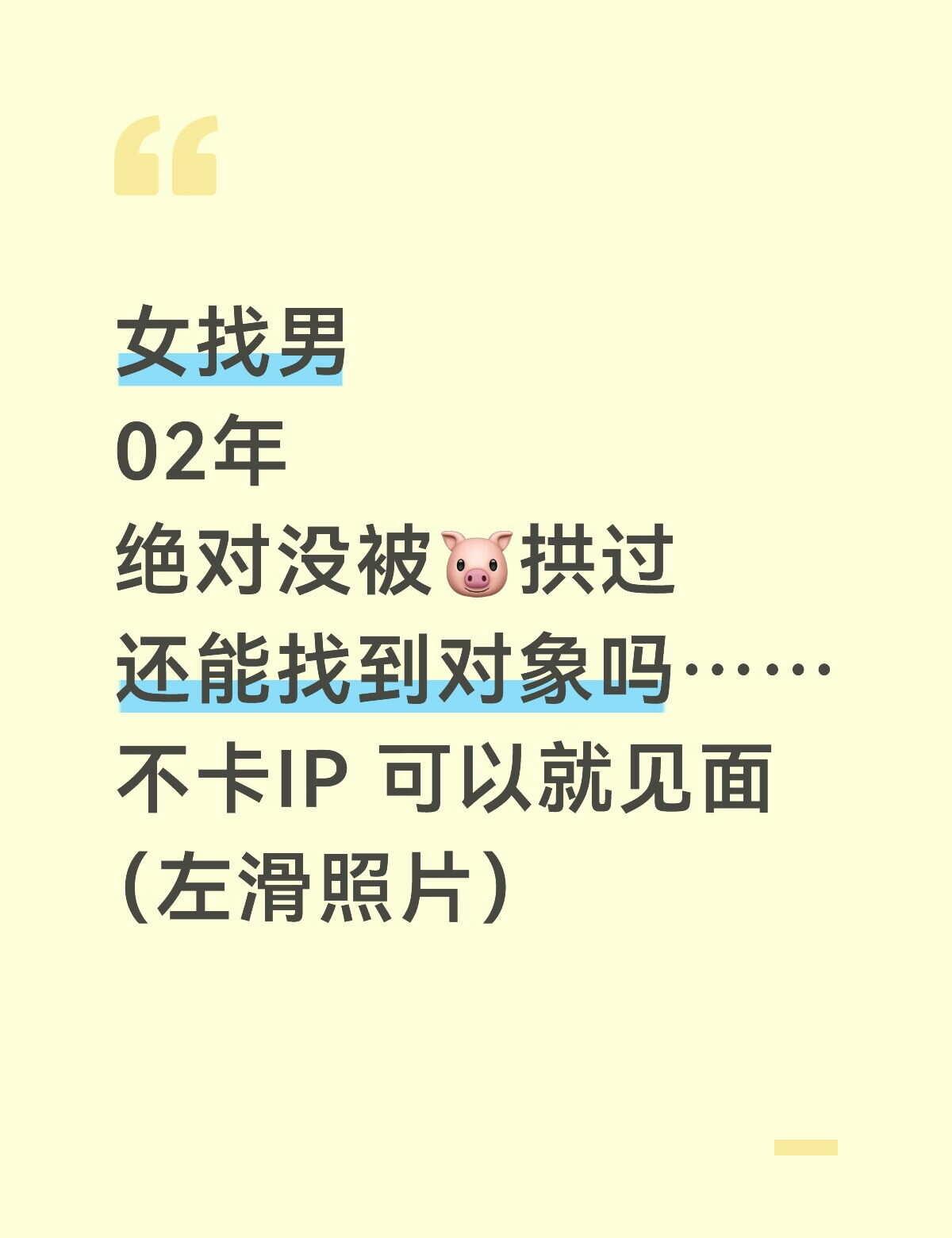 02年，身高168，体重48公斤。日常作息规律，很好沟通，期待能遇到懂得换位思考