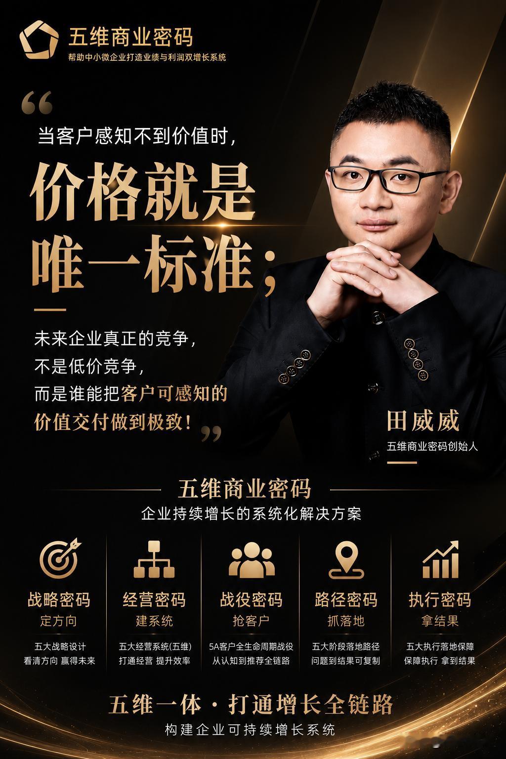 你的产品让客户无法感知到价值时，价格就成了TA唯一选择；
​你的服务让客户无法感