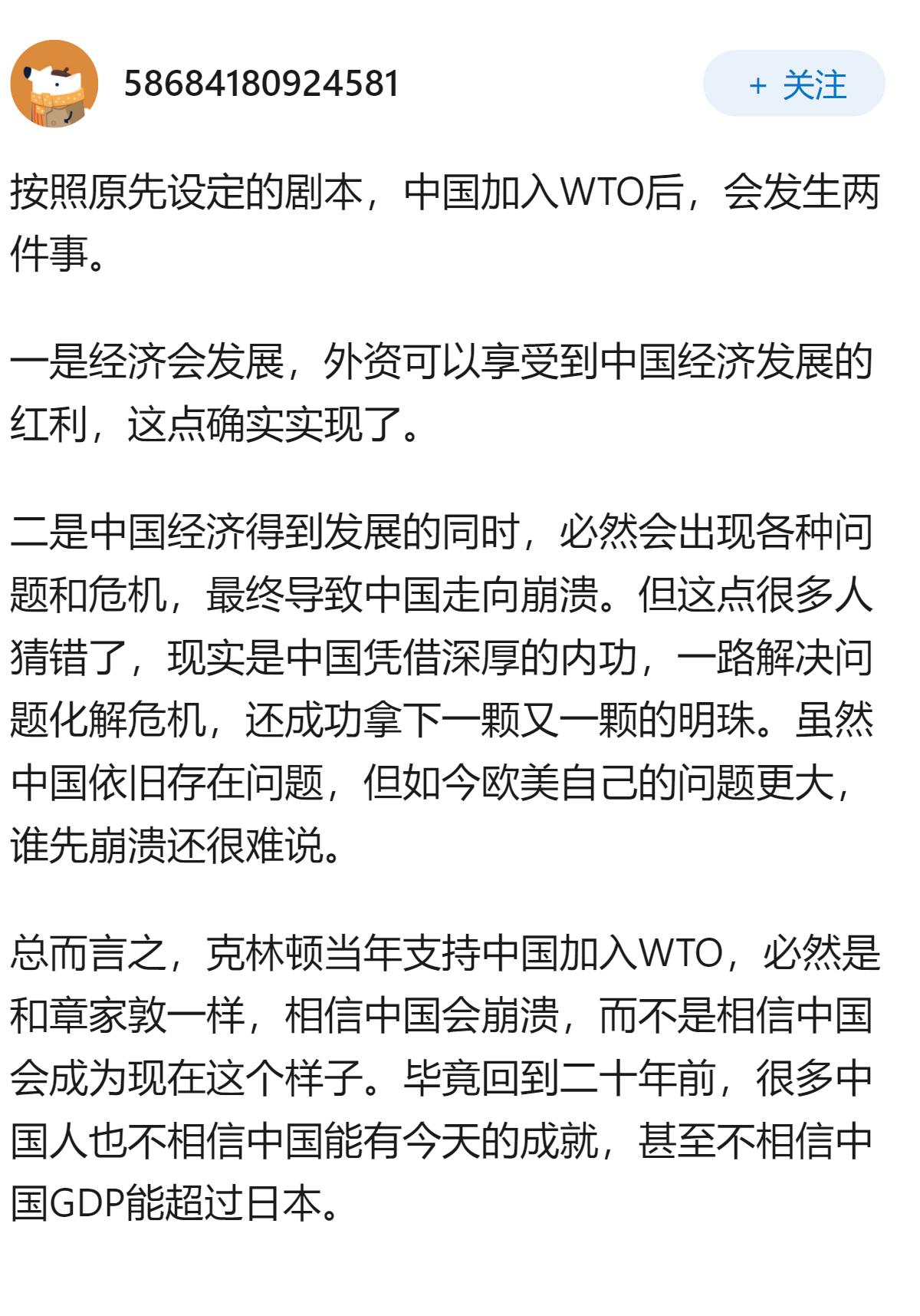 克林顿因何原因支持中国加入WTO？